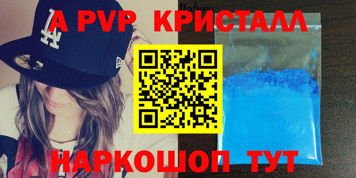 Альфа ПВП Crystall  Alpha-PVP крисы CK  Alpha-PVP  Нальчик  Вход с VPN 