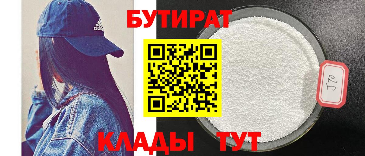 Бутират жидкий экстази  Вход с VPN  Нальчик 
