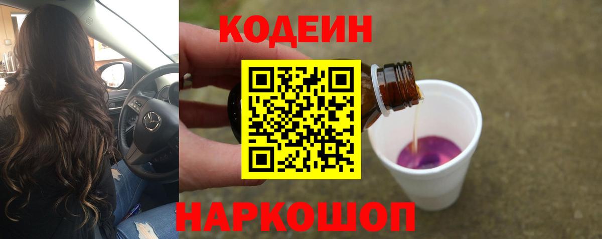 Нальчик  Кодеин напиток Lean (лин)  Codein напиток Lean (лин)  Вход с VPN 